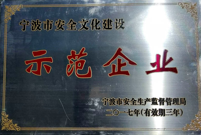 Congratulations: our company is named as "ningbo security culture construction demonstration enter...
